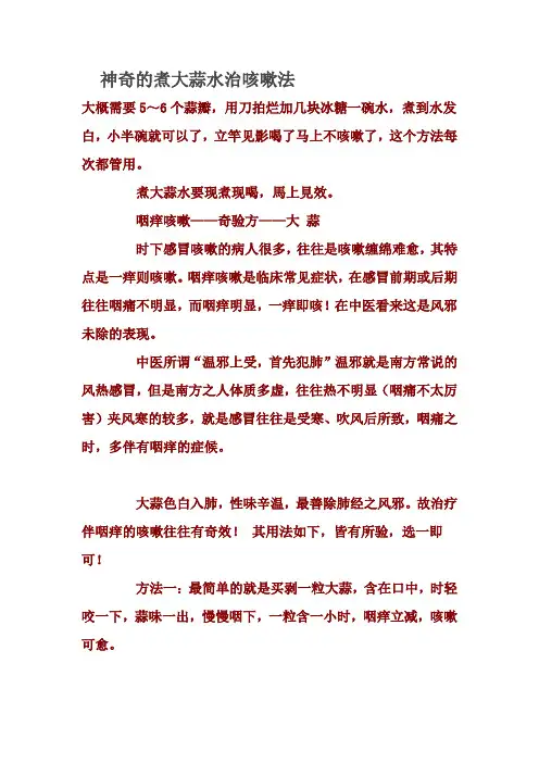 神奇的煮大蒜水治咳嗽法