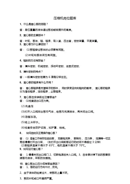 压缩机题库