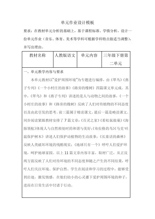 三年级下册第二单元小学语文单元作业设计