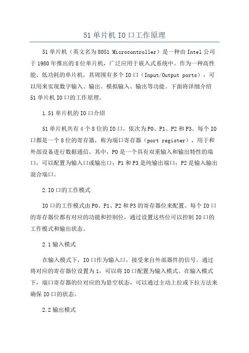 51单片机IO口工作原理