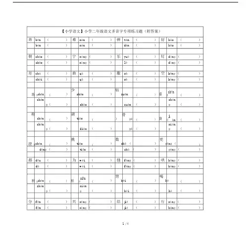 【小学语文】小学二年级的语文多音字专项练习题(附答案).doc