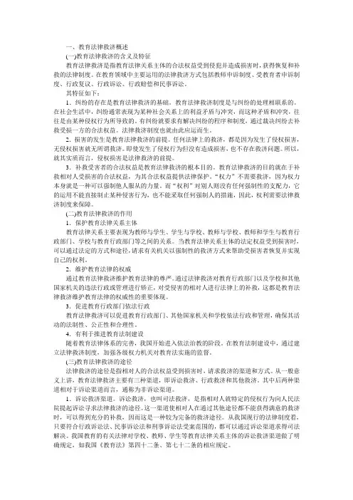 教师证考试之教育法律救济