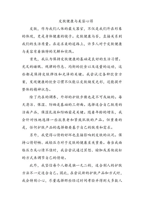 皮肤健康与美容心得