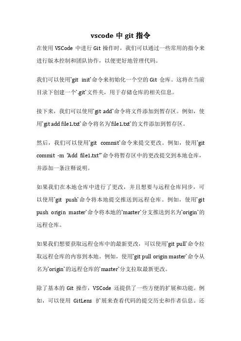 vscode中git指令
