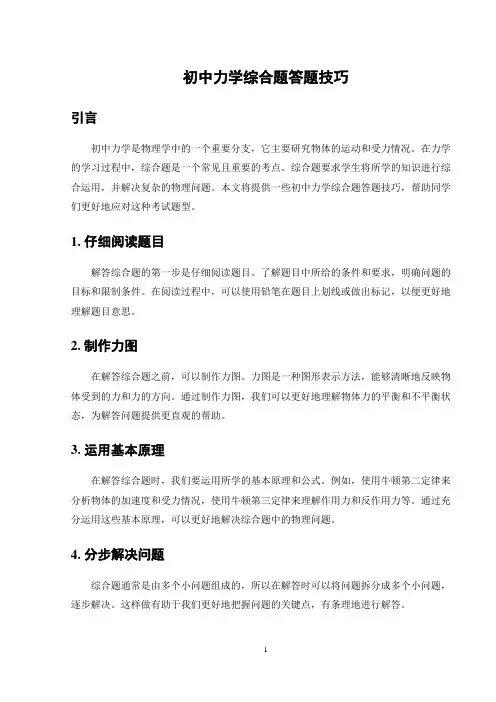 初中力学综合题答题技巧