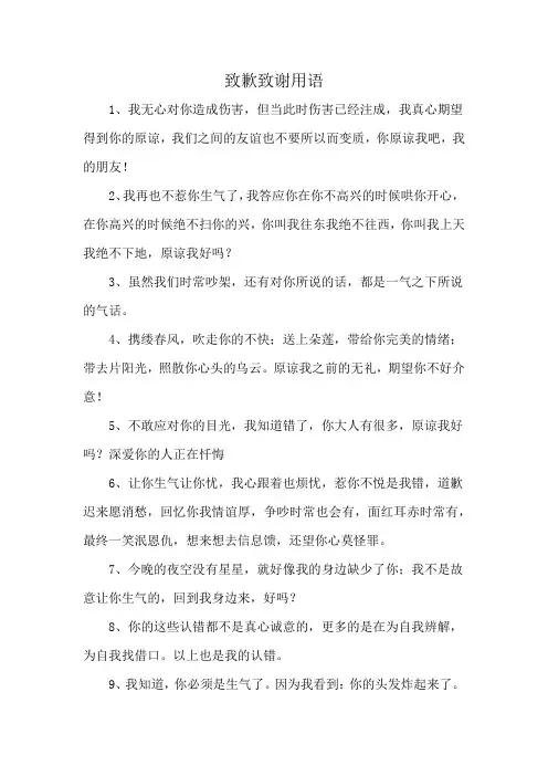 致歉致谢用语