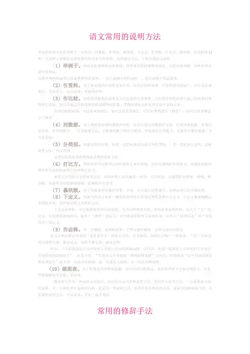 语文常用的说明方法