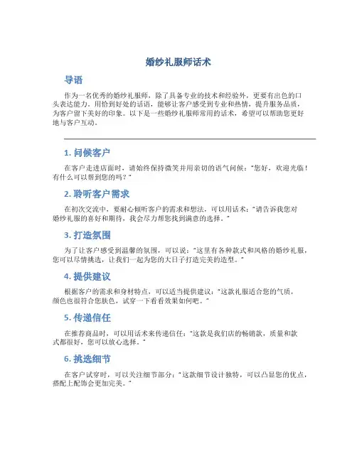 婚纱礼服师话术