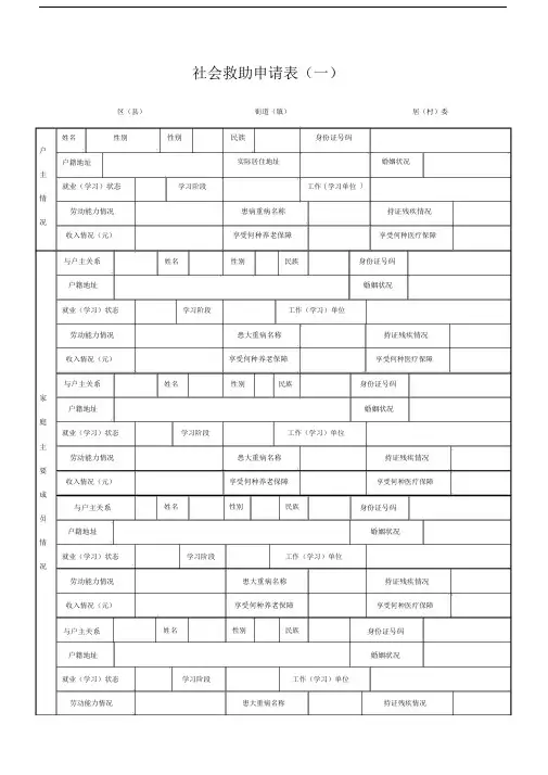 社会救助申请标准表一.doc