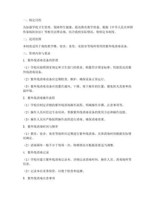 学校紫外线使用管理制度