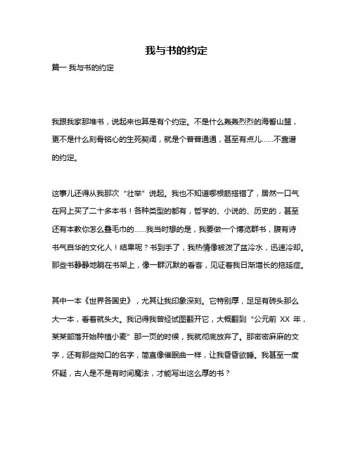 作文《我与书的约定》