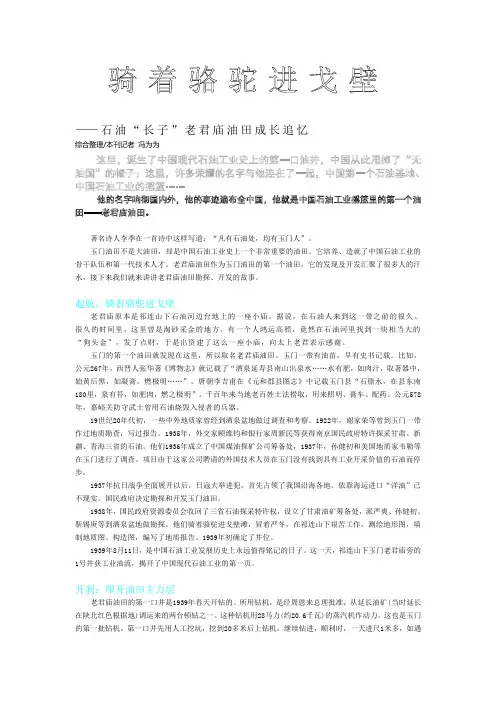 骑着骆驼进戈壁—石油“长子”老君庙油田成长追忆