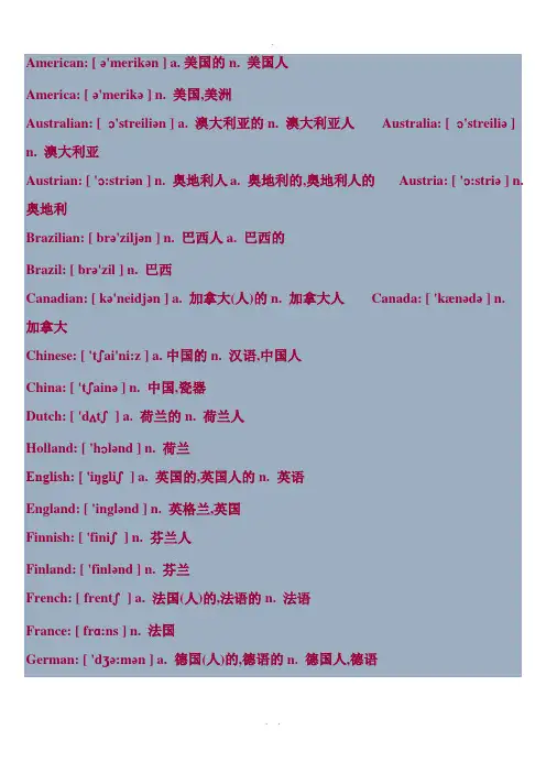 世界国家(名称)和国家人(名称)中英文对照表