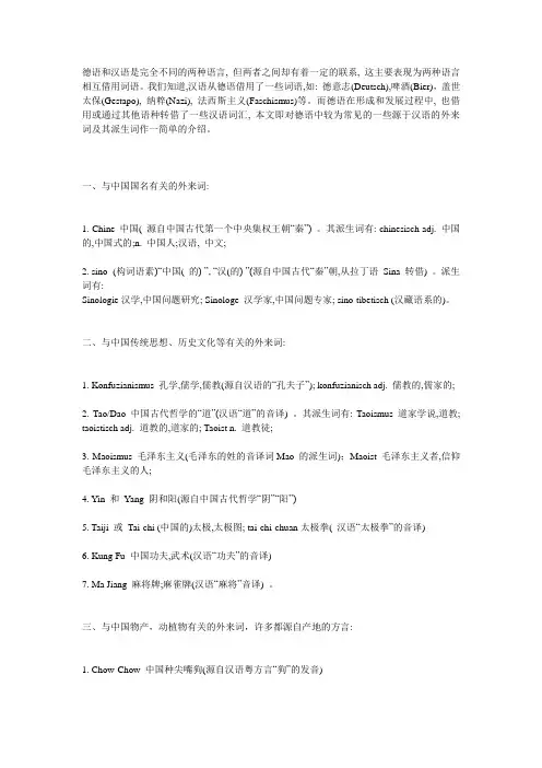 德语中源于汉语的外来词