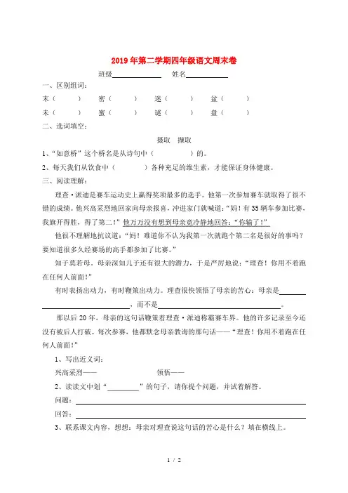 2019年第二学期四年级语文周末卷