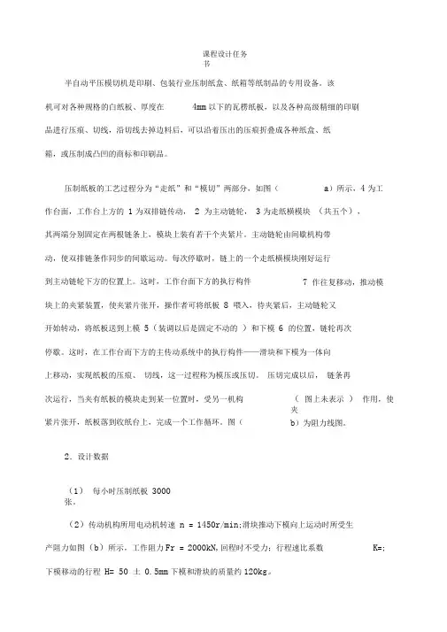 半自动平压模切机构设计