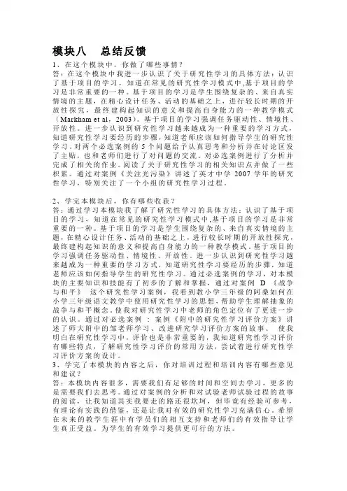 远程教育1~8总结反馈