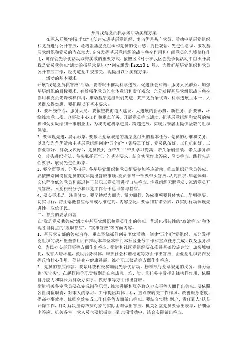 开展我是党员我承诺活动实施方案