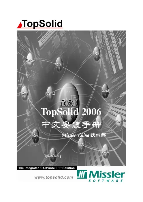 Top Solid2006安装说明书