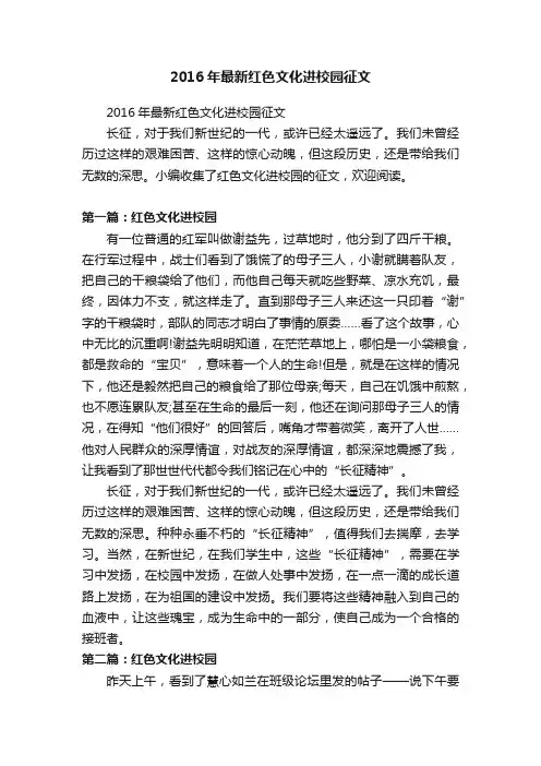 2016年最新红色文化进校园征文