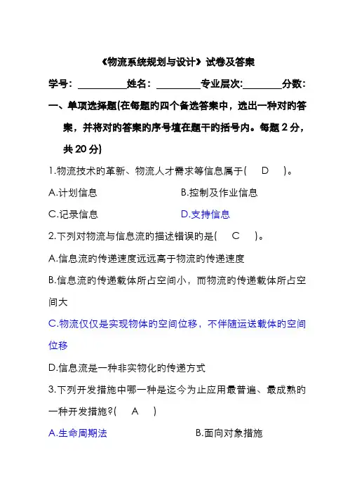 2022年物流系统规划与设计试卷及答案