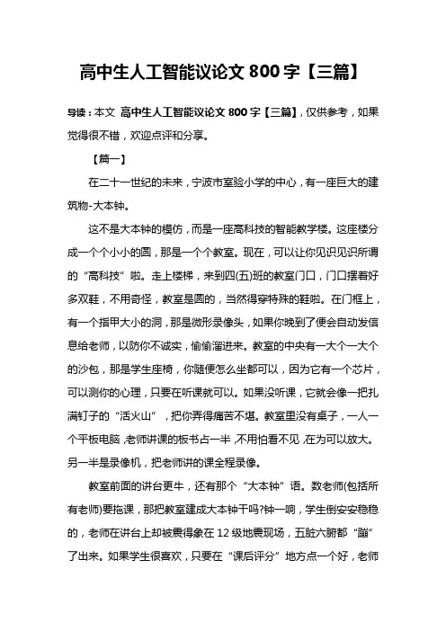 高中生人工智能议论文800字【三篇】