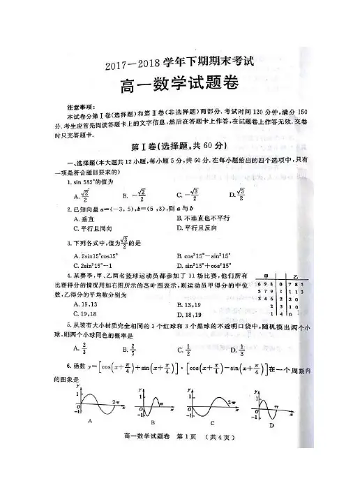 【精品】河南省郑州市2017—2018学年高一下学期期末考试数学试题(图片版)