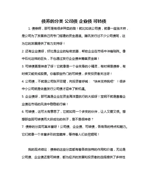 债券的分类 公司债 企业债 可转债