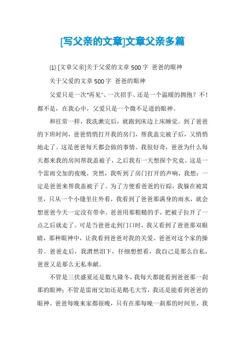 [写父亲的文章]文章父亲多篇