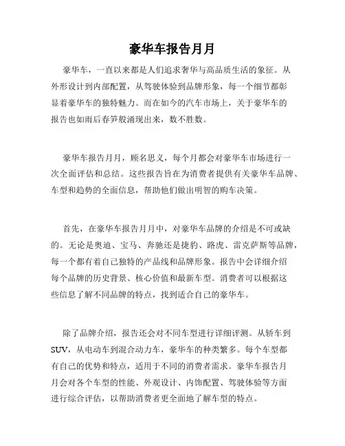 豪华车报告月月