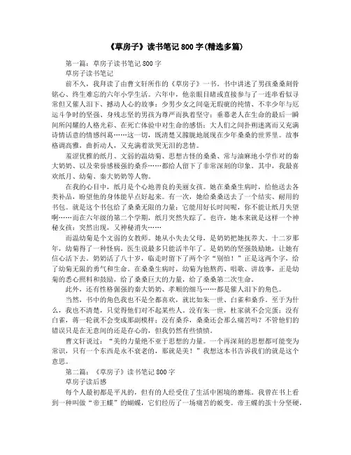 《草房子》读书笔记800字(精选多篇)