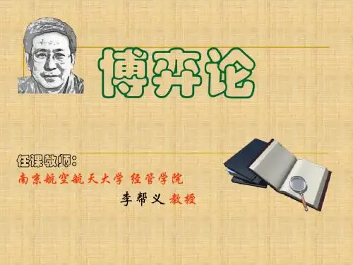 第四章 不完全信息动态博弈