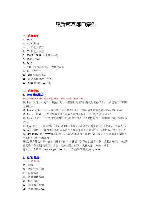 品质管理词汇解释