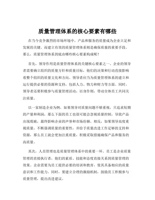 质量管理体系的核心要素有哪些