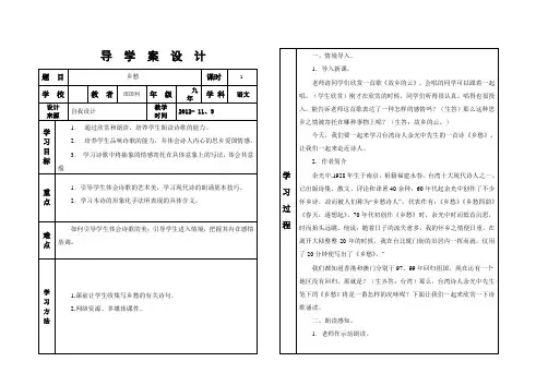 乡愁第一课时导学案附教学反思