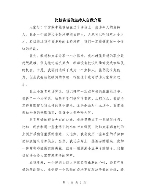 比较诙谐的主持人自我介绍