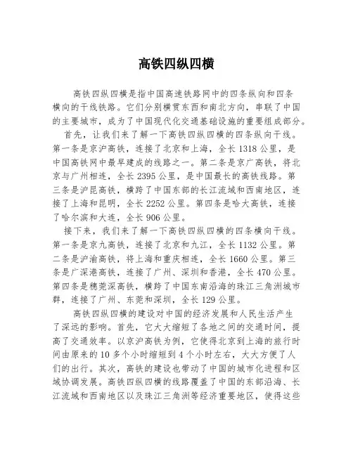 高铁四纵四横