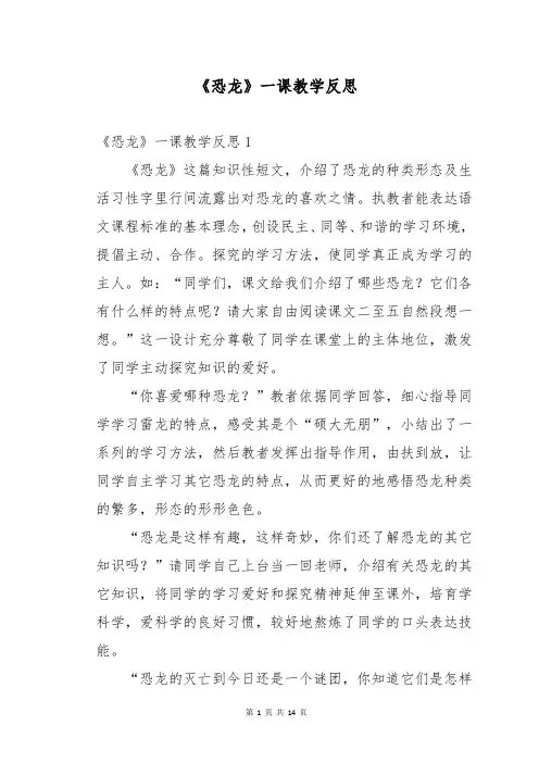 《恐龙》一课教学反思