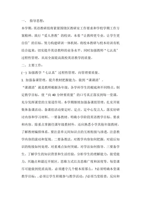 学校2020-2021学年度第一学期英语教学工作计划【精品】