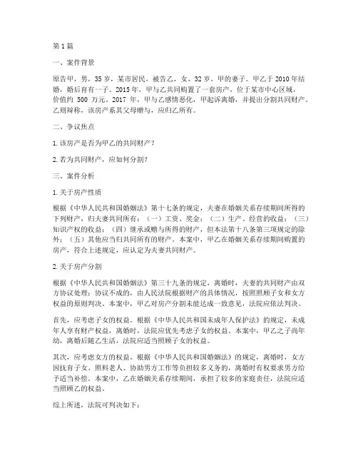 财产争夺法律案例分析(3篇)