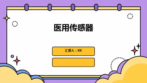 医用传感器