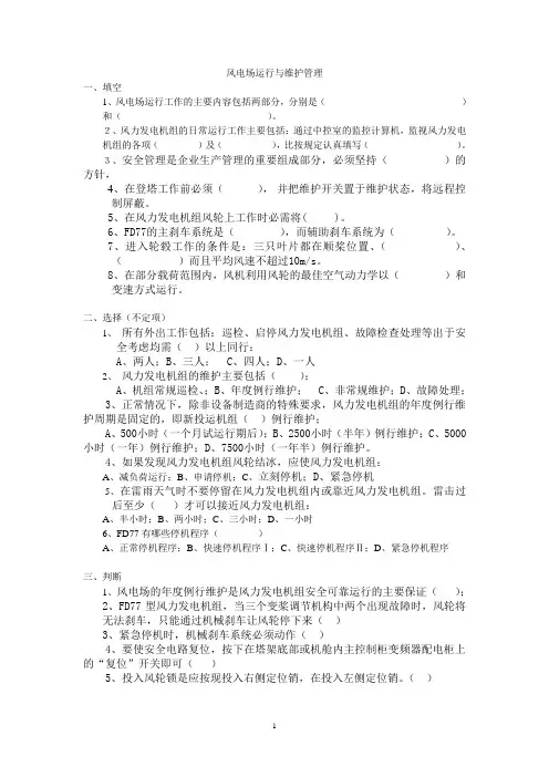风电场运行与维护管理