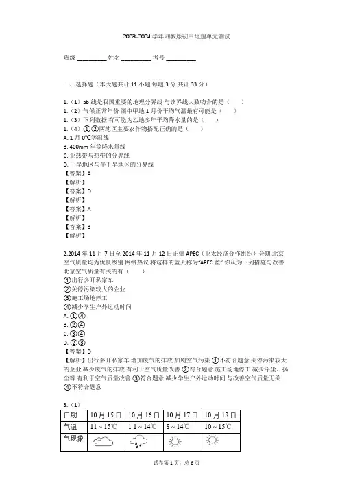 2023-2024学年初中地理湘教版七年级上第4章 世界的气候单元测试(含答案解析)