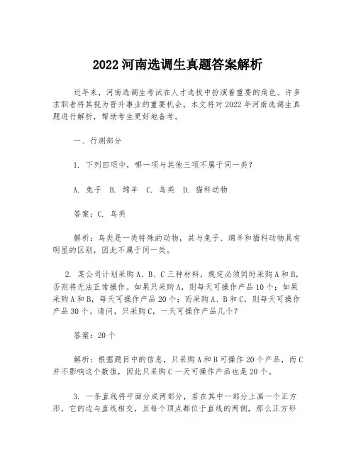 2022河南选调生真题答案解析