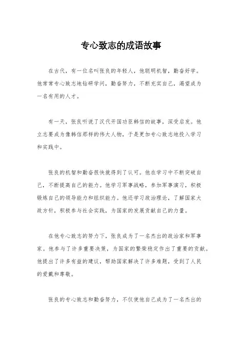 专心致志的成语故事