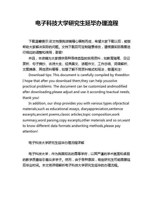 电子科技大学研究生延毕办理流程
