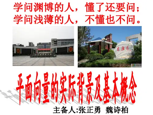 人教A版高中数学必修4PPT课件：2.平面向量的实际背景及基本概念