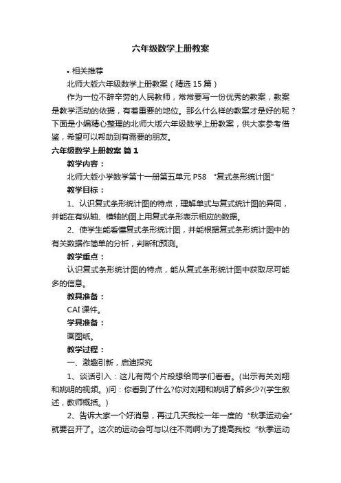 六年级数学上册教案