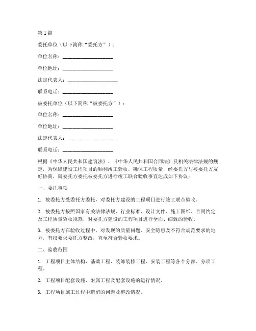 竣工联合验收授权委托书(2篇)