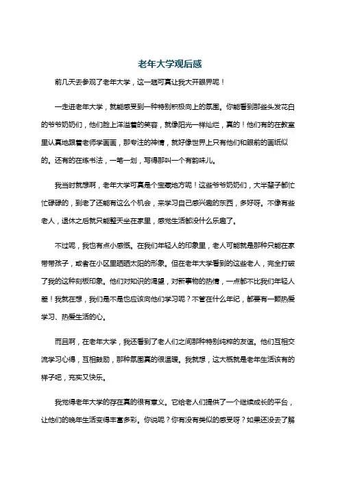 老年大学观后感